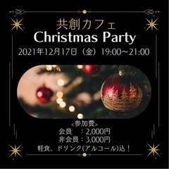 国立でX'mas Party(交流会)