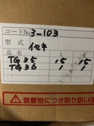 未使用　特価！　トラクターの爪　イセキ