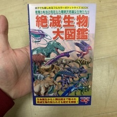 絶滅生物大図鑑