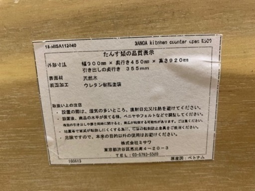 unico MANOA レンジ台