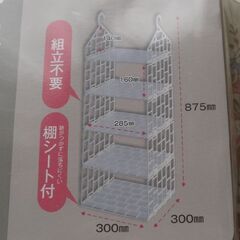 未使用品 吊り下げラック 5段 スッキリ収納 カタチがくずれにくいフレームタイプの画像