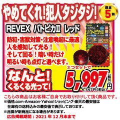 ★LEDセンサーライト　パトピカⅡ!!限定5名まで★