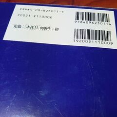 【歴史書】小学館　（美品！）『日本の２０世紀館』　定価１１０００円の画像