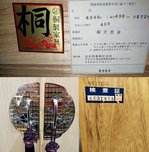 総桐箪笥　丸石商事 鍵付き 観音開き 幅106cm 奥45cm 高172cm カバー付き タンス たんす 着物