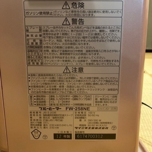 12年製ダイニチ　ブルーヒーター　FW-258NE