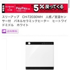 新品未使用美品✨電気ヒーター