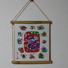 十二支干支色紙差し上げます。