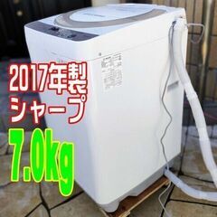 ✨⛄✨リニューアル大セール❕✨⛄✨2017年式?シャープ⛄ES-KS70S-N?7.0㎏?全自動洗濯機?少ない水でしっかり洗浄。?1126-05✨⛄✨