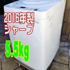 ✨⛄✨リニューアル大セール❕✨⛄✨2016年式🎅シャープ⛄ES-G5E3-KW🎄5.5㎏🎅全自動洗濯機🎄抗菌加工のドルフィンパルAg+でカビや菌の繁殖を抑えます🧸1126-06✨⛄✨