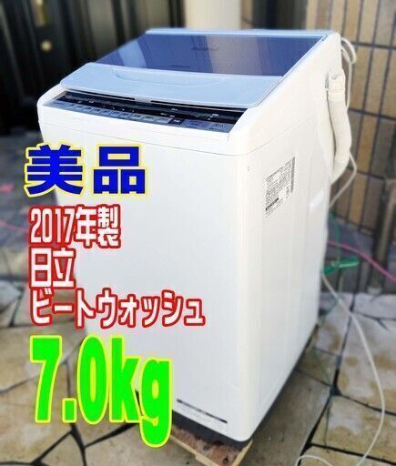 ✨⛄✨リニューアル大セール❕✨⛄✨2017年式?日立⛄BW-V70B✨7.0㎏?全自動洗濯機?大流量シャワーでガンコな汚れも洗い落とせ