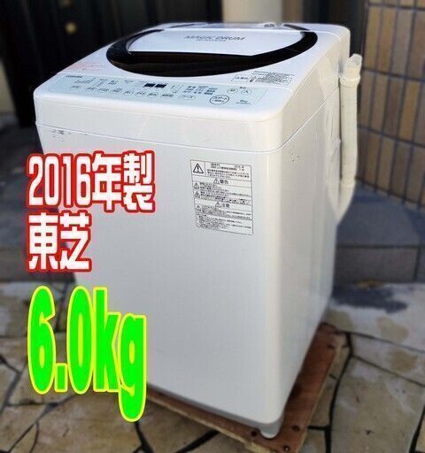 ✨⛄✨リニューアル大セール❕✨⛄✨2016年式🎅東芝⛄AW-6D3M（T）🎅6.0㎏⛄全自動洗濯機🎄風乾燥 おしゃれ着コース 強力循環水流 チャイルドロック🧸1126-09✨⛄✨