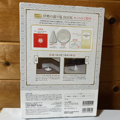 休日限定価格 5冊セット新品未使用品 伊勢の盛り塩キットの画像