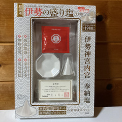 休日限定価格 5冊セット新品未使用品 伊勢の盛り塩キット