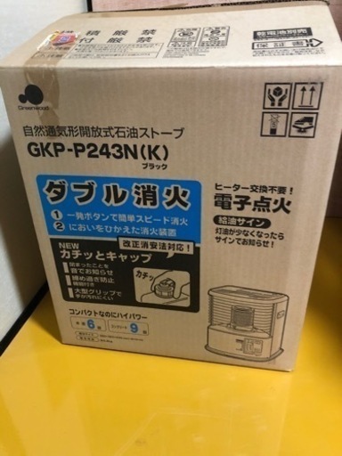 新品未使用 自然通気形解放式石油ストーブ GKP-P243N(K)