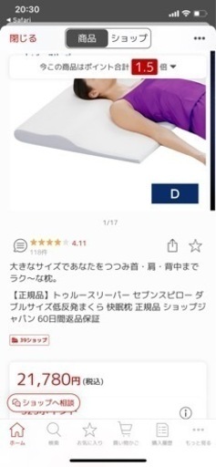 新品未使用トゥルースリーパーセブンスピローダブル❗️