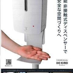ノータッチディスペンサー無償レンタル中！