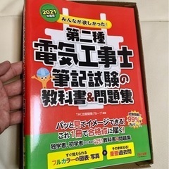 第二種電気工事士の中古が安い！激安で譲ります・無料であげます