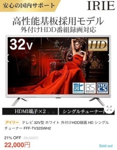 アイリーの白テレビ