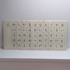 くもん　磁石あいうえお盤