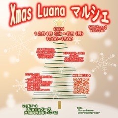 Xmas Luanaマルシェ
