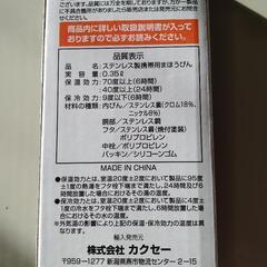 【新品未使用品】保温保冷　水筒350mlの画像