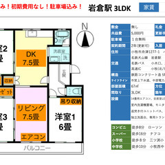 【締切済】初期費用🆓❗️、3LDK🏢、駐車場🅿️、リフォーム🌟