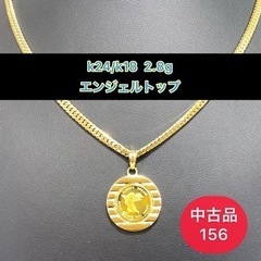 【中古品】k24/k24 エンジェルトップ 2.8g［156］