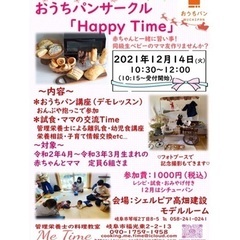 おうちパンサークルHappyTime
