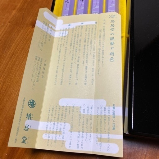 ★【値下げしました‼️】【定価11,000円】新品 鳩居堂 京洛 線香（最高級線香、8把入り）