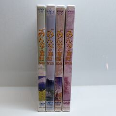 ＮＨＫ みんなの童謡　第１集～第４集