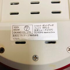 【Winner's Co.,Ltd.】ウィナーズ株式会社 レコルト ポットデュオ フェット 電気鍋 鍋 RPD-3の画像