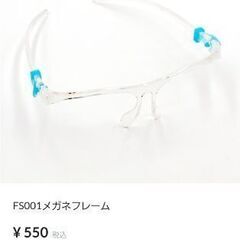 チェンジングフェイスシールド(サンタ)&メガネフレーム【新中古】の画像