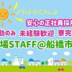 【日勤のみ＆正社員】未経験OKの工場スタッフ★月収26万円～！希...