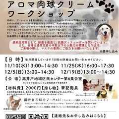 【毎月開催!】オーガニック精油で作るアロマ肉球クリームワークショ...