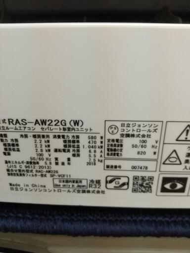 日立6畳エアコン洗浄済み2018年