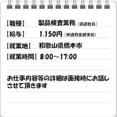◆未経験からプロに◆【金属製品の製品検査】業績好調により増員募集！の画像