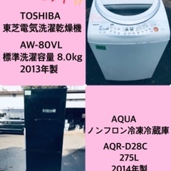 275L ❗️送料設置無料❗️特割引価格★生活家電2点セット【洗濯機・冷蔵庫】 