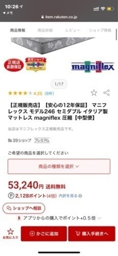 マニフレックス　セミダブルマットレス