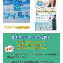 🌟窓ガラスフィルムを施工しませか?