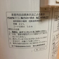ナショナル　電気湯沸かし器の画像