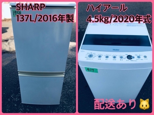 ⭐️2020年式⭐️ 限界価格挑戦！！新生活家電♬♬洗濯機/冷蔵庫♬