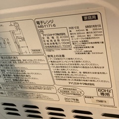 アイリスオーヤマ　電子レンジ　良品