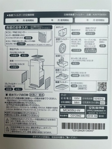 【ほぼ未使用・超美品】ダイキン　加湿ストリーマ空気清浄機　花粉対策認証商品