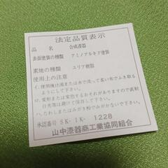 山中漆器 茶托５枚セットの画像