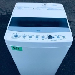 ①✨2020年製✨417番 Haier✨全自動電気洗濯機✨JW-C45D‼️