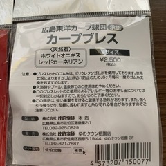 広島東洋カープ ブレスレット2本セット Sサイズの画像