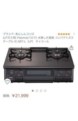 ■LPガス用のコンロです。左强火。