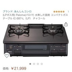 ■LPガス用のコンロです。左强火。