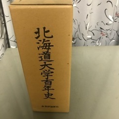 北海道大学百年史