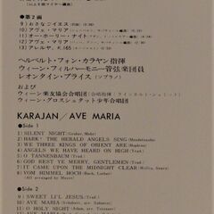 LPレコード/カラヤン「アヴェ・マリア(クリスマス聖歌集)」 ウィーン・フィル  帯・対訳付き　美品の画像